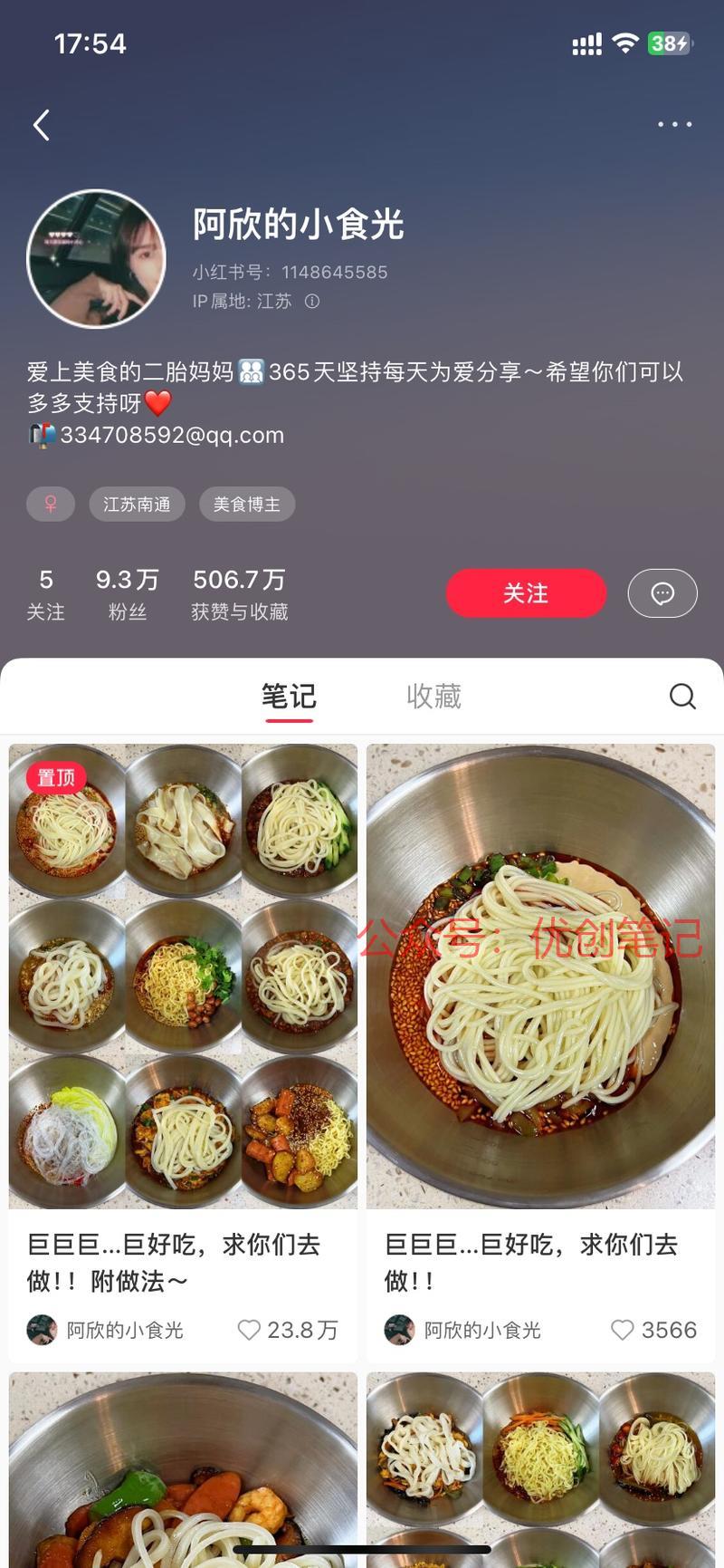小红书上一种风格美食博…#情报-搞钱线报📢论坛-网创交流-优创圈